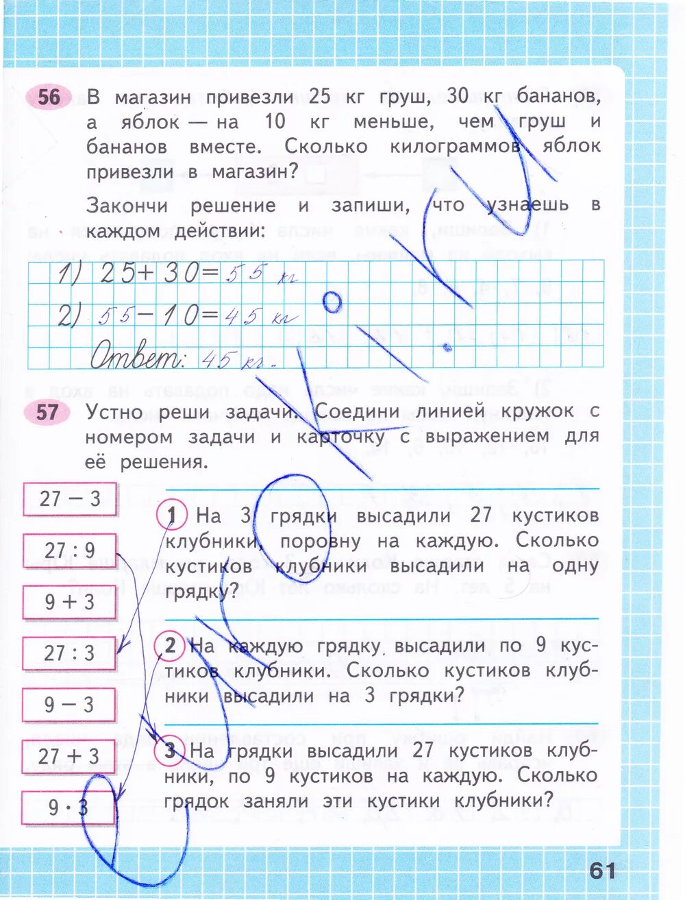 Математика 1 класс стр 61 упр 3. Математика 2 класс рабочая тетрадь стр 61. Математика 2 класс рабочая тетрадь 1 часть стр 61. Математика рабочая тетрадь 2 класс 2 часть страница 61.