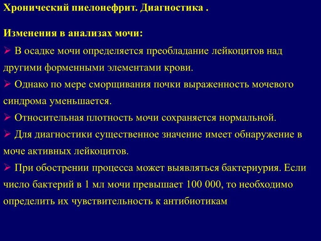 Лейкоциты при пиелонефрите. Пиелонефрит анализ мочи. Проявления пиелонефрита в моче. Изменения мочи при пиелонефрите. Показатели при пиелонефрите.