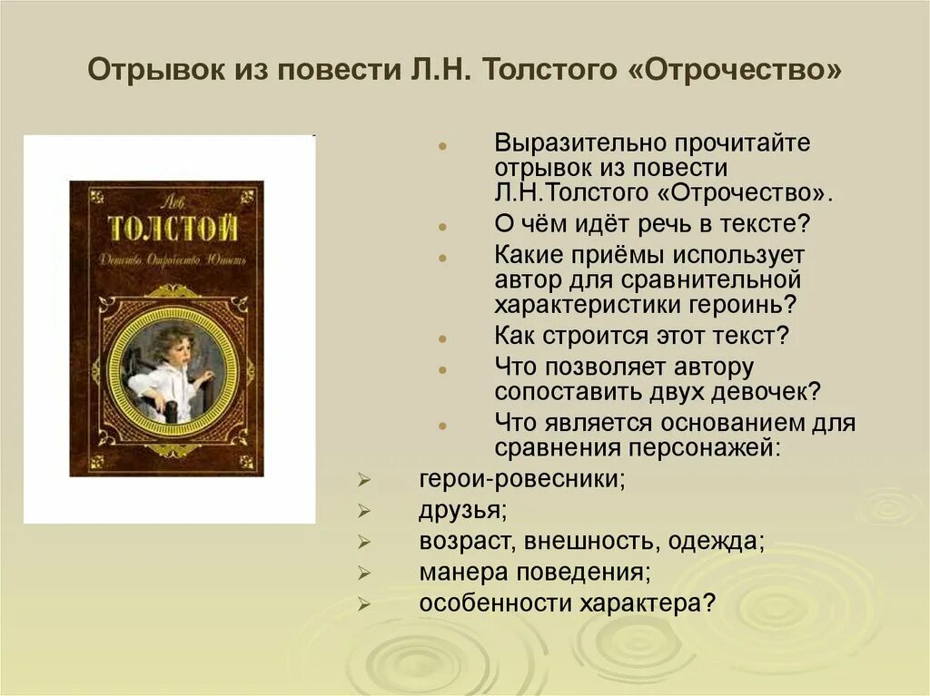 Повесть отрочество толстой. Отрывок Толстого. Отрывок из повести л.н.Толстого «отрочество».. Отрывок из повести.