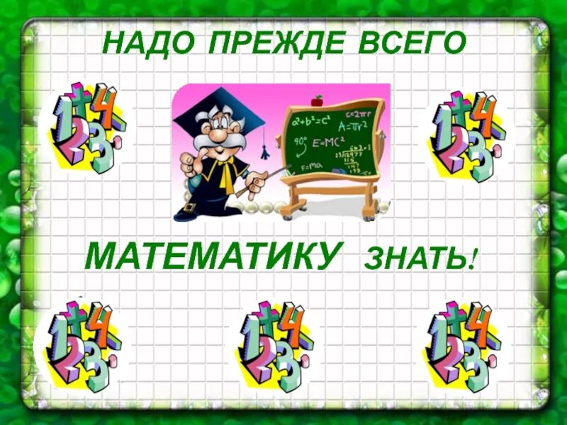 Математика в нашей жизни. Математика в нашей жизни 1 класс. Рисунок на тему математика. Проект математики в нашей жизни. Школьный проект математика