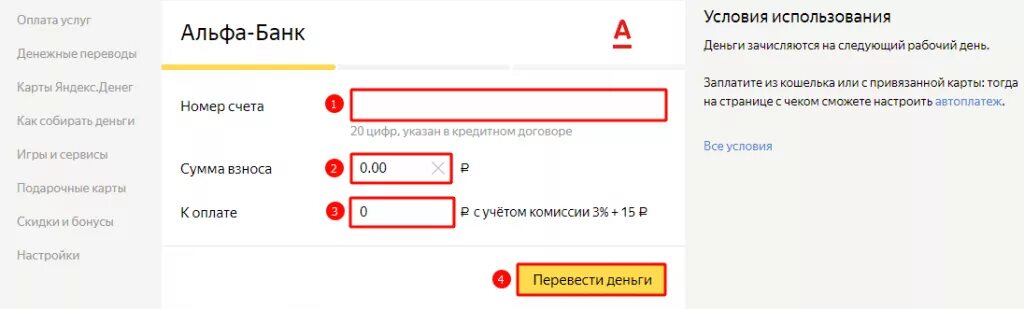 Переводы с альфа карты на другие банки. Оплата Альфа банк. Оплата кредитной картой Альфа банка. Как оплачивать кредит Альфа банка. Как оплатить кредит Альфа банк.