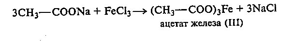 Реакции получения ацетата железа (III).. Реакция образования ацетата железа 3. Образование ацетата железа 3. Ацетат натрия и хлорид железа 3. Хлорид железа 3 образование