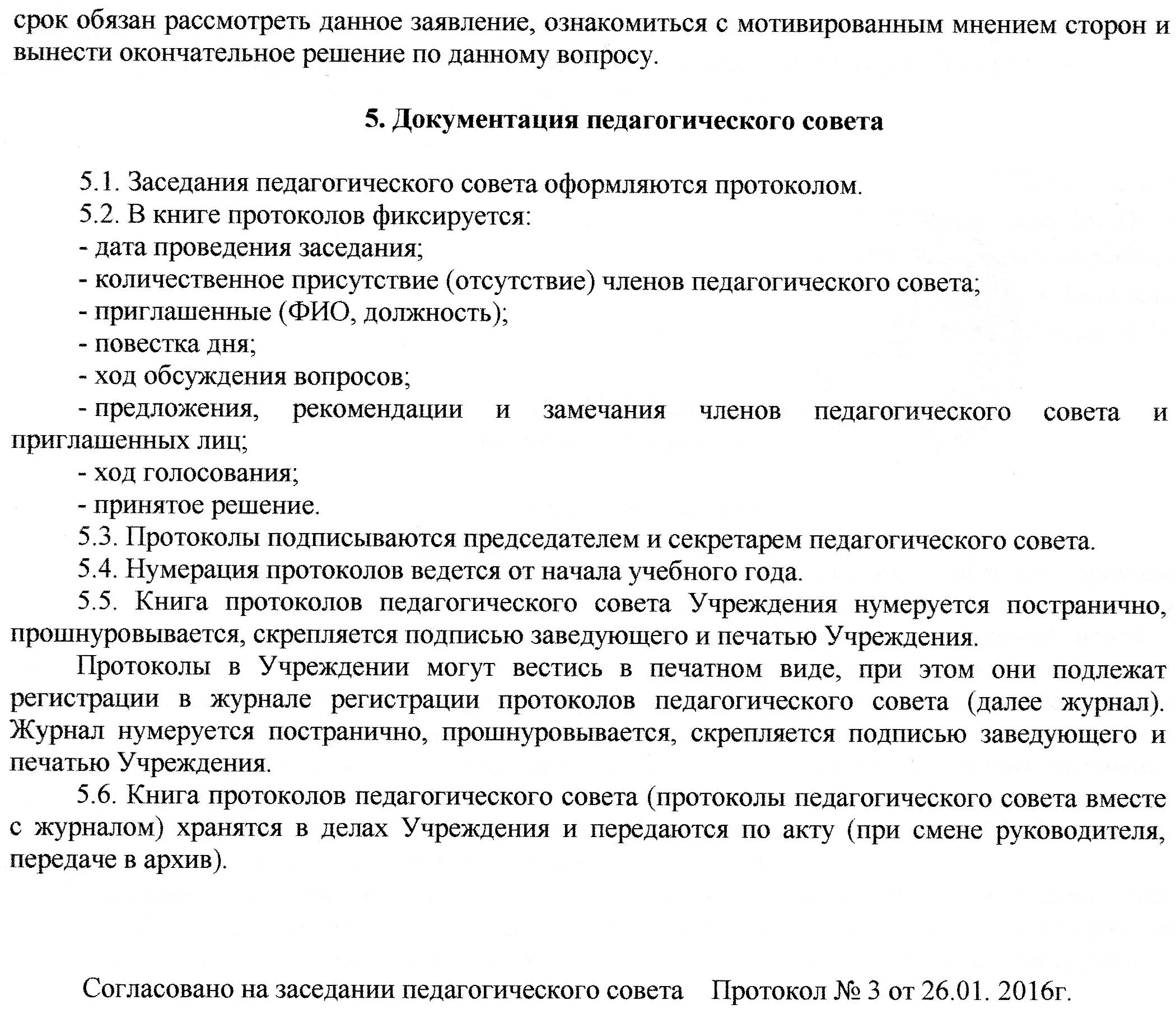 Тема протоколов педагогического совета. Педагогические протоколы. Книга учета протоколов педагогического совета. Протокол педсовета. Примеры протоколов заседаний педагогического совета.