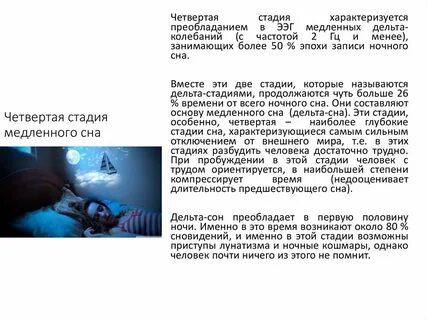 Находится в состоянии сна