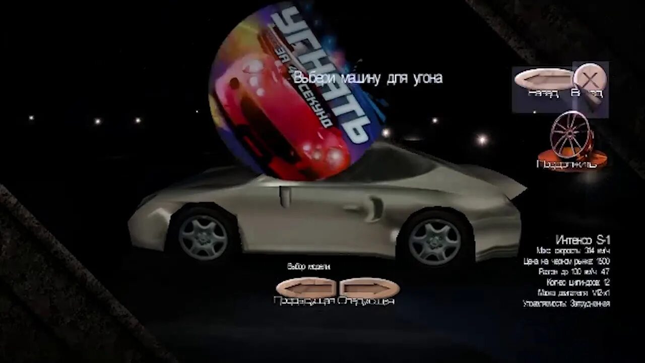 Угнать за 40 секунд. Игра на компьютер угнать за 40 секунд. Комп игра угнать за 40 секунд. Угнать за 60 секунд игра. Угнать за секунд игра.