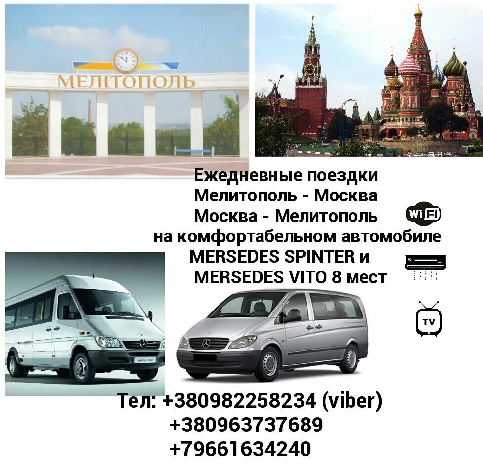 Москва мелитополь автобус купить билет