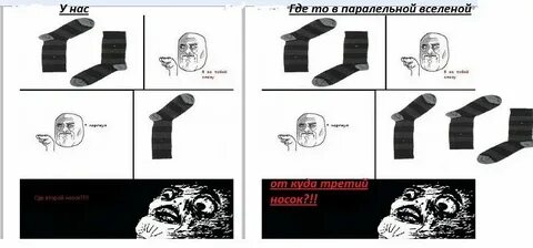 Где второй носок