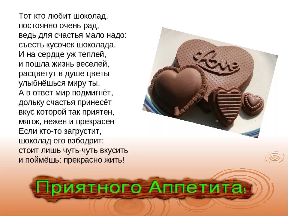 Стих про шоколад. Стихотворение про шоколадку. Стихотворение про сладости. Стишки про шоколад.