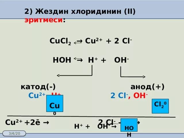 CUCL+cl2. Cu cl2 cucl2. Cu cl2 cucl2 температуры. Cu2+. Cucl2 cu no3 2 h2o