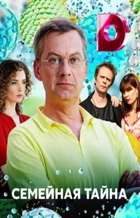 Семейная тайна содержание всех серий. Семейная тайна содержание всех серий. Мелодраму семейная тайна. Семейная тайна содержание всех серий. Смотретьсериал"  семейная  тайна".