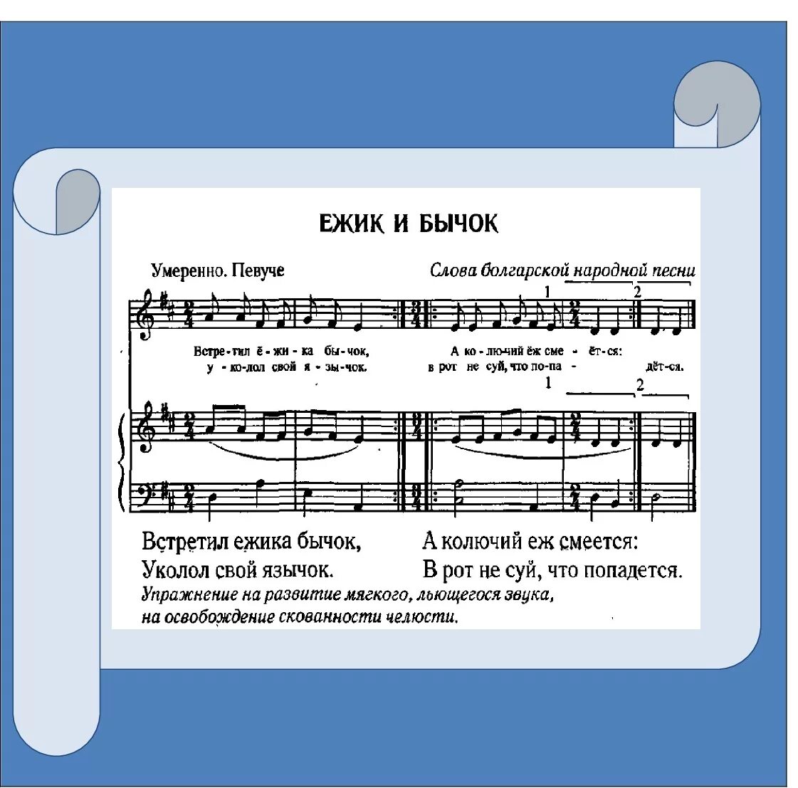 мелодии обычно плавны и певучи