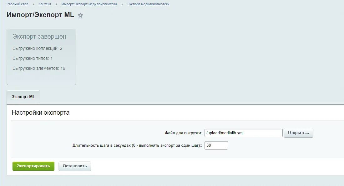 Import content. Медиабиблиотека Битрикс. Импорт экспорт Битрикс. Импорт XML Битрикс. Импорт сайта Битрикс.