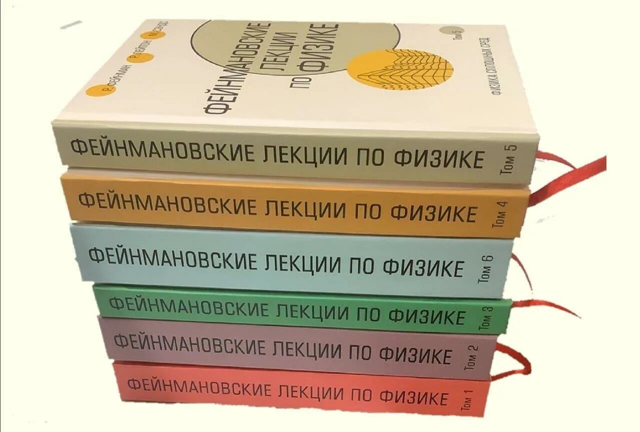 Фейнмановские лекции по физике т. Фейнман лейтон сэндс. Фейнмановские лекции по физике т. 1. Фейнмановские лекции по физике.