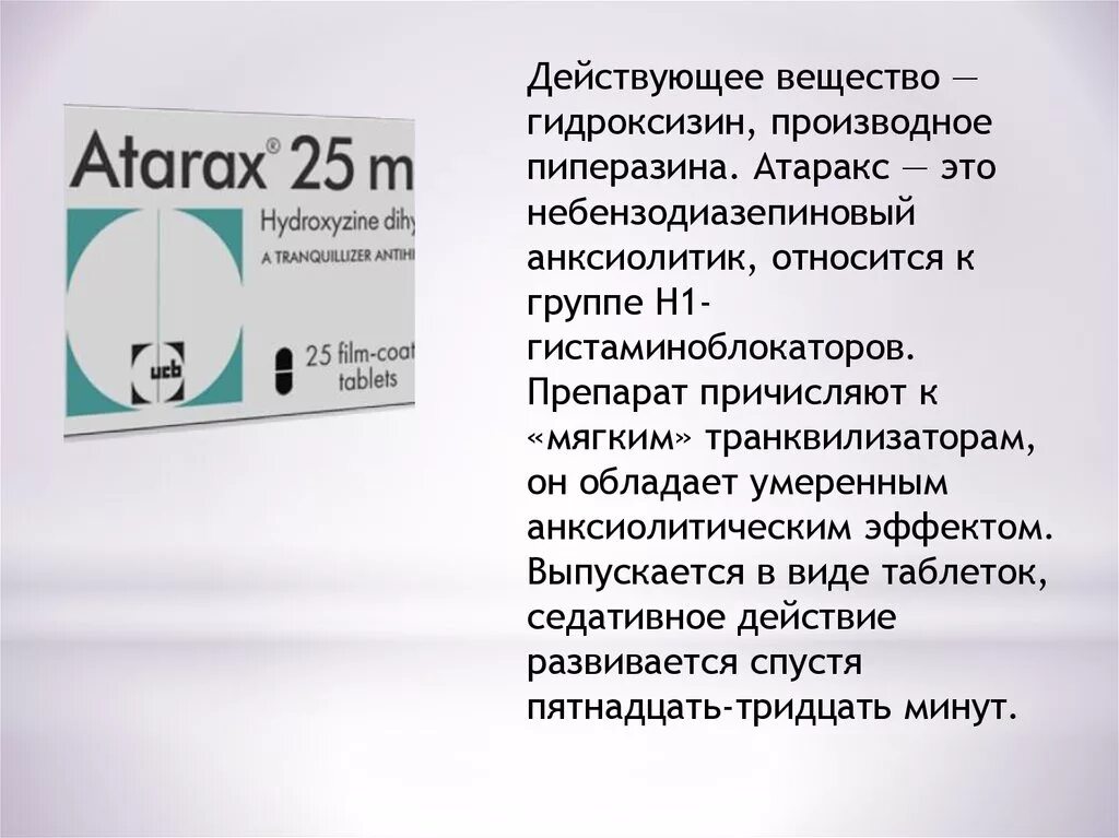 Атаракс 500. Атаракс 50 мг. Гидроксизин атаракс. Атаракс таблетки транквилизаторы. Гидроксизин что это