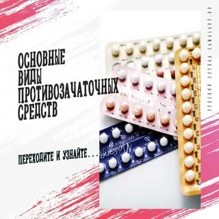 Противозачаточные для женщин 45