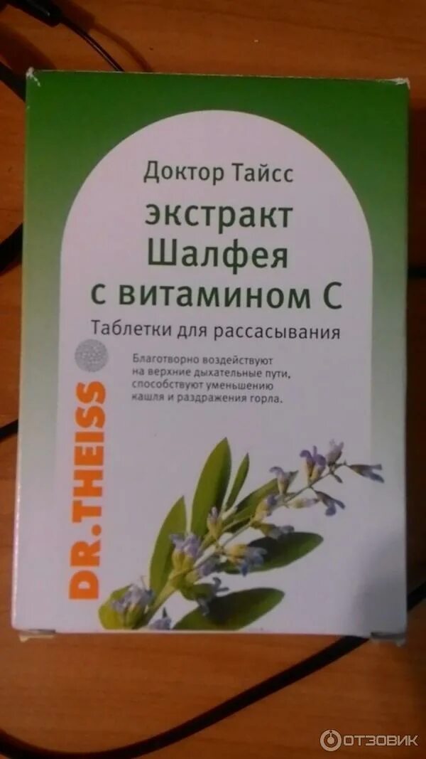 №20 бад. № 20. Шалфей эвалар таблетки для рассасывания. Зеленый доктор таб шалфей натур продукт 20. Шалфей таблетки 550мг.