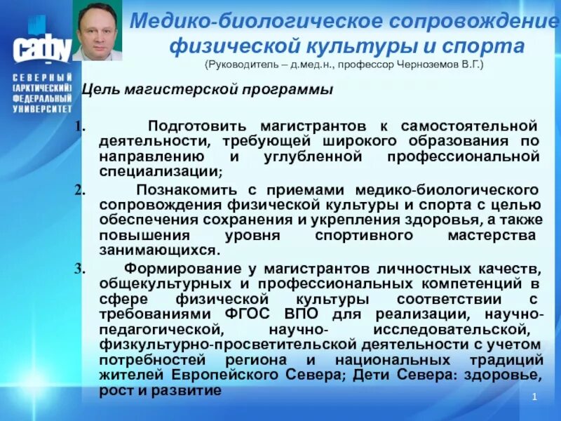 Медико-биологические основы физической культуры. Проблемы физической культуры. Медико-биологическое сопровождение. Медико-биологическое сопровождение спортивной подготовки.