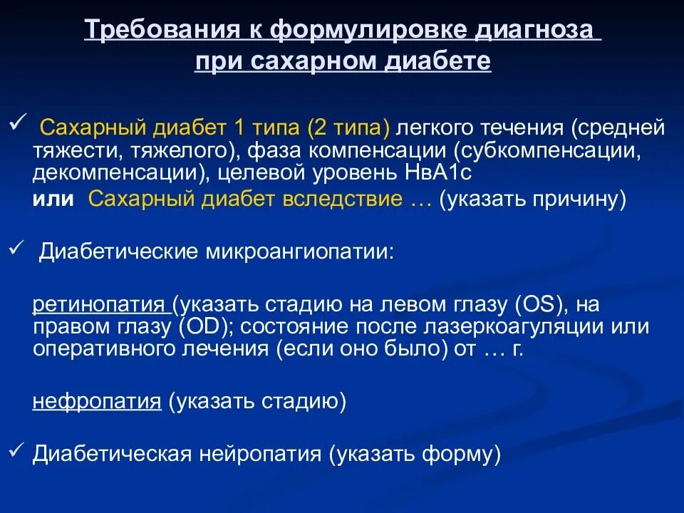 Типа формулировка диагноза. Сахарный диабет 1 типа формулировка диагноза 2025. сахарный диабет 1 типа формулировка диагноза. формулировка диагноза сахарный диабет 2 типа. сахарный диабет у детей формулировка диагноза.