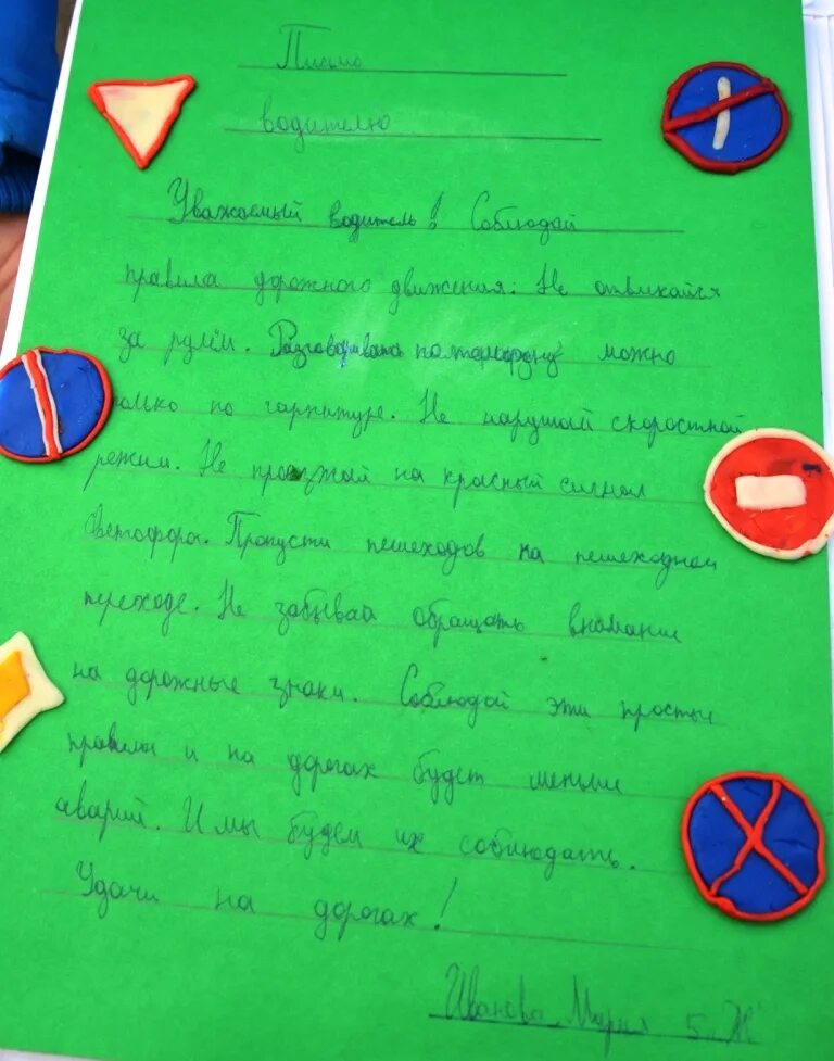 Акция письмо водителю. Письмо от города школьникам. Сочинение письмо. Письмо инвалиду. Письмо водителю от детей.