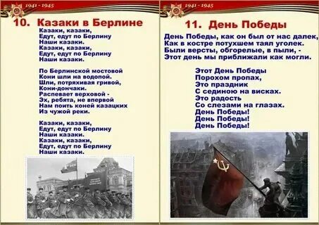Казаки едут по берлину текст песни