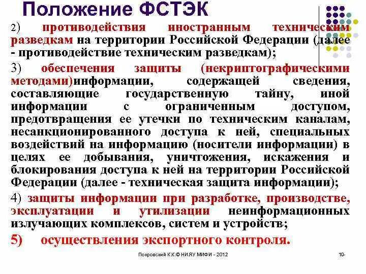 Способы технической разведки. Противодействие иностранным техническим разведкам. Требования по противодействию техническим разведкам. Противодействие иностранным техническим разведкам. Организация противодействие техническим разведкам.