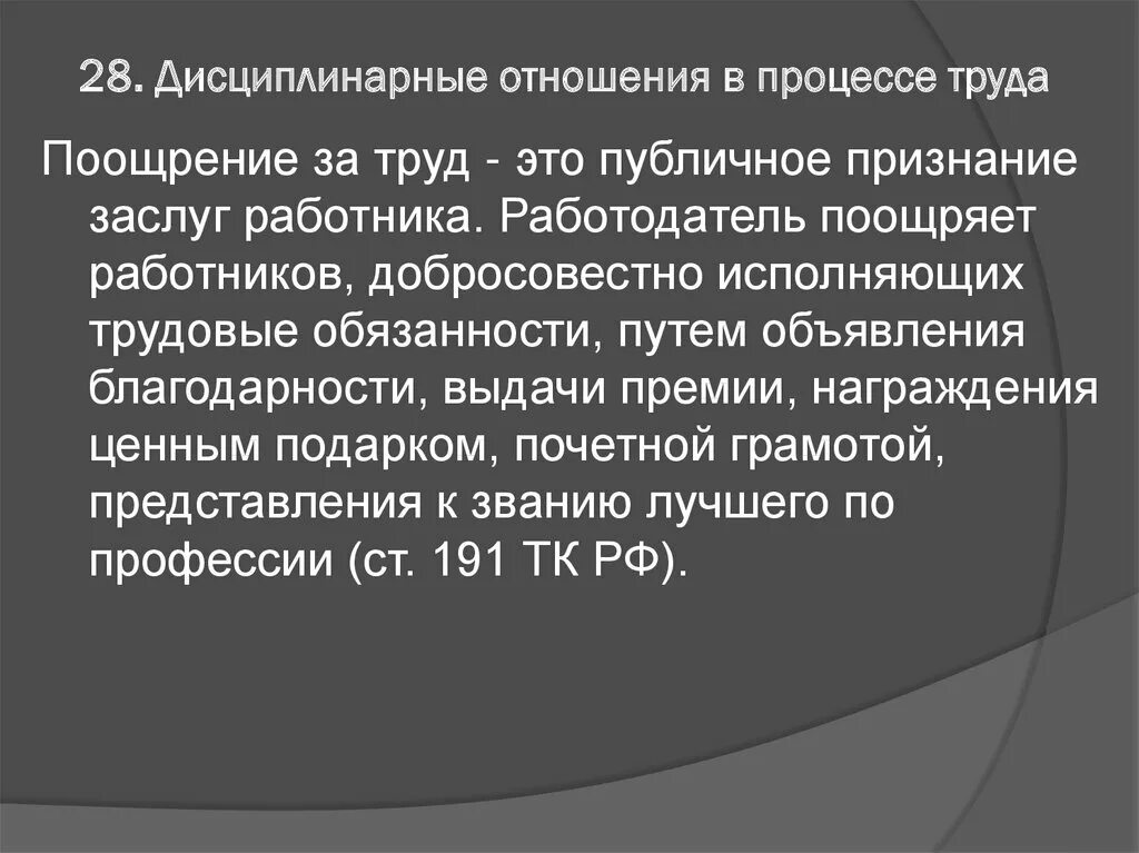 Поощрять работников за добросовестный эффективный. Поощрение работников за добросовестный труд. Поощрять работников за добросовестный эффективный труд. Пример поощрения работника за добросовестный труд. Поощрять работников за добросовестный эффективный труд пример.