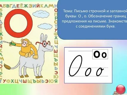 Либо буквы о либо