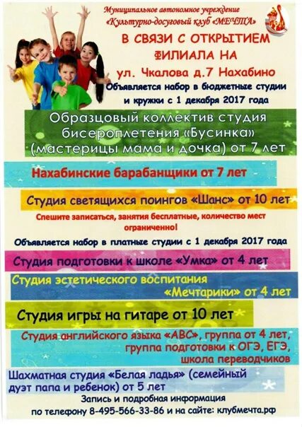 Афиша набор детей. Афиша набор детей. Набор детей в танцевальный коллектив. Театральная студия объявляет набор. Набор детей в танцевальный коллектив.