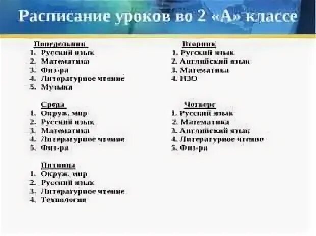 Расписание 2 класс школа России. Расписание уроков в 3 классе по ФГОС школа России. Расписание 2 класс школа России ФГОС. Расписание уроков 2 класс школа России пятидневка. Открытые уроки 2 класс школа россии фгос