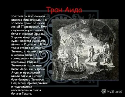 Подземная река в греческой мифологии