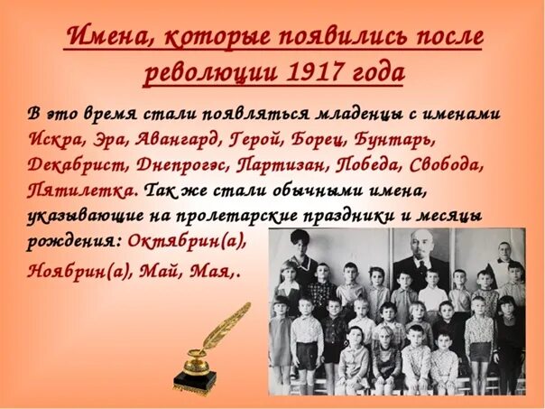 Новые имена 1920 1930 годов. Революционные имена. Имена после революции 1917. Советские имена. Имена в честь революции советские.