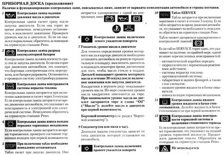 Лампочки неисправности рено