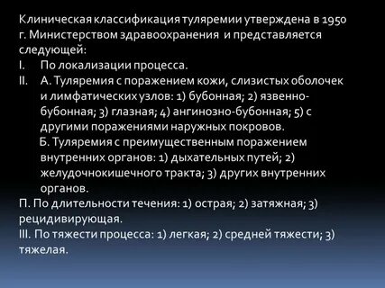 Клинические формы туляремии