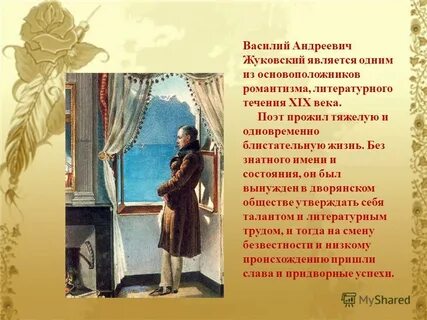 Конспект романтизм 9 класс литература жуковский