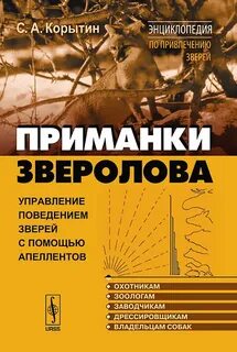 Приманка зверя