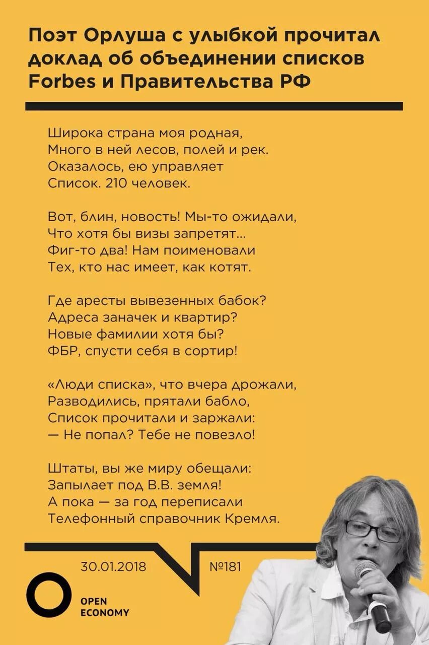 Орлуша стихи. Стихи про орлушу. Поэт орлуша стихи. Стихи про орлушу. Орлуша последние стихи.
