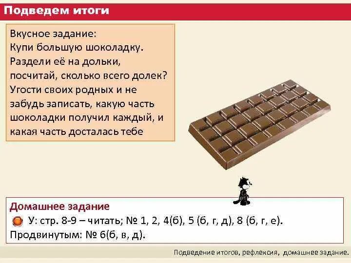 Плитка шоколада состоит. Задачи про шоколад. Задача про шоколадку. Делиться плитка шоколада. Задача про деление шоколадки.