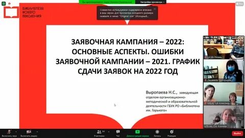 Заявочная кампания или компания