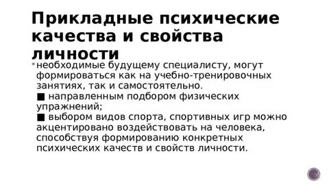 Общие качества личности это