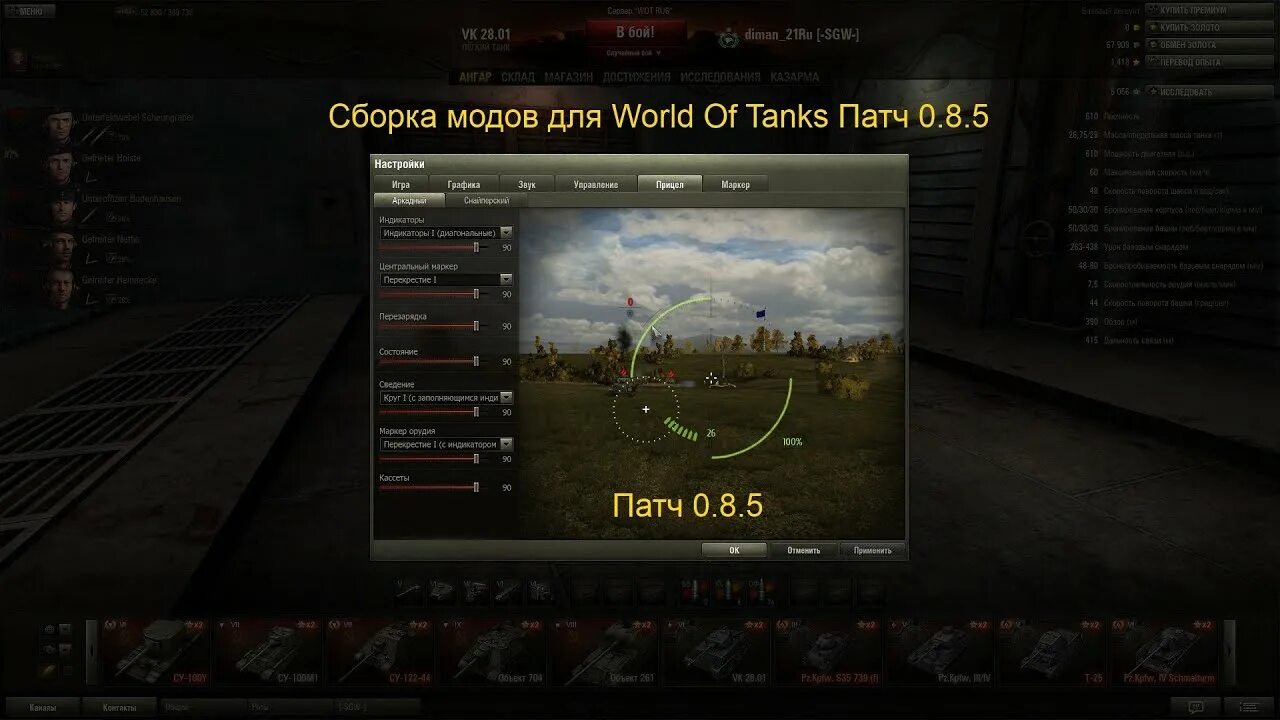 Сборка wot. Сборка модов танки. PZ сборка модов. Патч 0.8 WOT. WOT попадание.