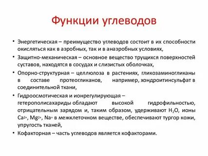 Свойства углеводов биология 9 класс