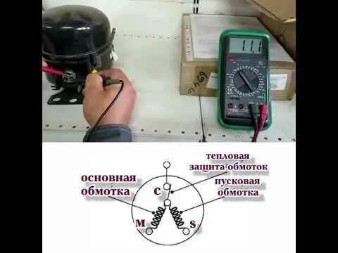 Прозвонка обмоток компрессора холодильника. Прозвонить компрессор холодильника мультиметром. Прозвонить обмоток компрессор холодильника. Прозвонка мультиметром компрессора кондиционера.