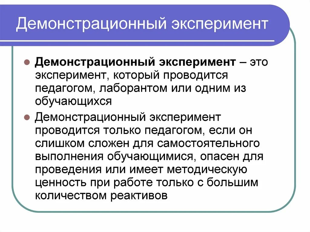 С какой целью проводится социальный эксперимент. Демонстрационный эксперимент. Функции демонстрационного эксперимента. Демонстративный демонстрационный. Методика и техника проведения демонстрационного эксперимента..