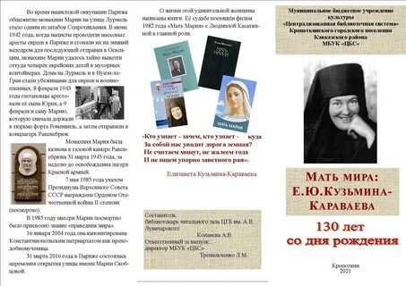 Имена матушек