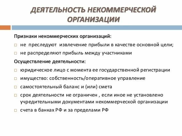 Практика некоммерческих организаций