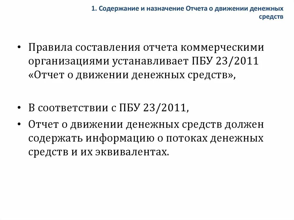 Курсовая отчет о движении денежных средств