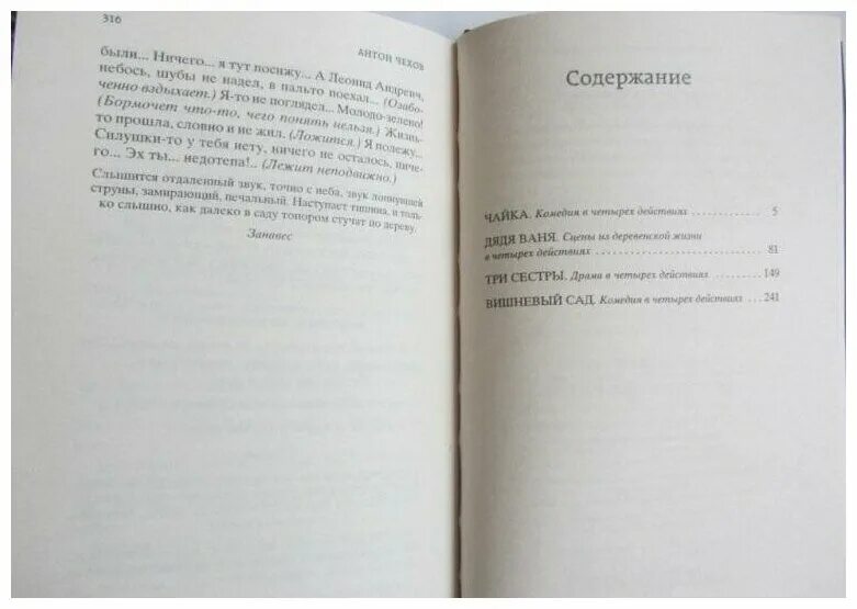 Книга Чехова вишневый сад. Вишневый сад сколько страниц. Вишнёвый сад сколько страниц в книге. Чехов вишневый сад количество страниц.