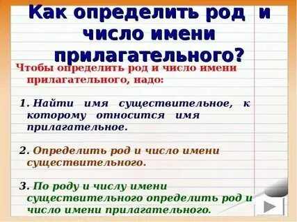 Как понять какого рода прилагательное