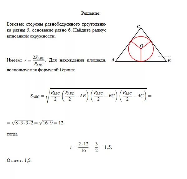 Равнобедренный треугольник вписанный в окружность свойства. Боковая сторона равнобедренного треугольника равна. Радиус вписанной окружности в равнобедренный треугольник. Равные вписанные окружности в равнобедренном треугольнике. В равнобедренном треугольнике стороны равны.