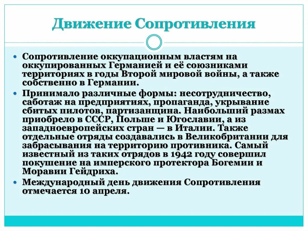 Движение сопротивление мировому порядку. Движение сопротивления в годы второй мировой войны. оккупационный режим и движение сопротивления. движение сопротивления слайд. движение сопротивления кратко.
